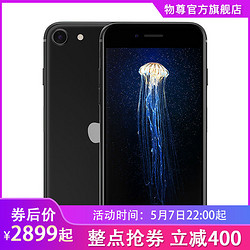 iPhone SE 苹果手机 春季新品