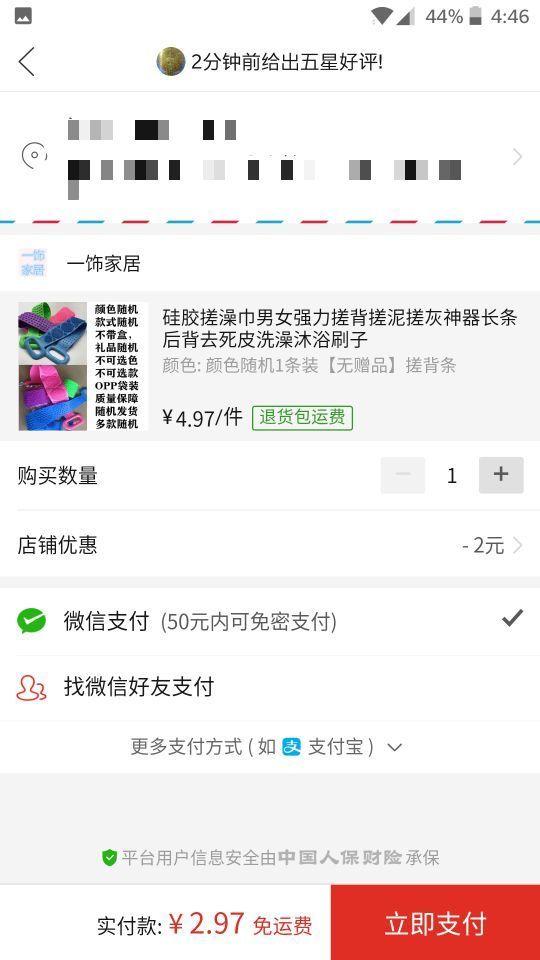 订单截图