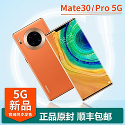 华为mate30 5G HUAWEI Mate 30 全网通5G麒麟990