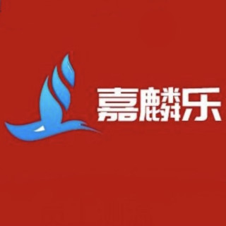 嘉麟乐