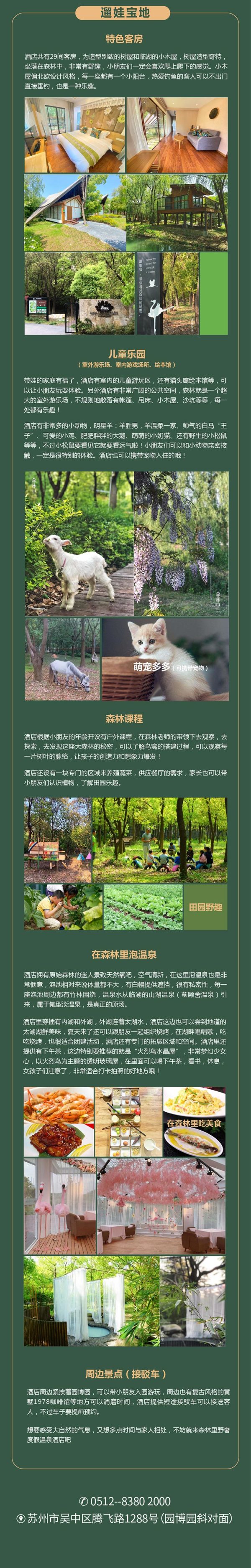 周末通用!超长有效期至年底!苏州森林里野奢度假酒店 野奢树屋房2晚(含2份早餐+双人温泉+季节限定饮品+游戏币等)