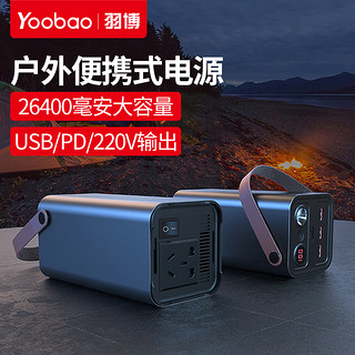  Yoobao/羽博 大容量 户外电源