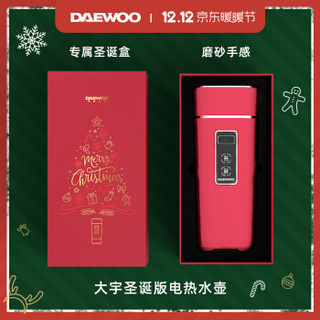 大宇(DAEWOO)电水壶 烧水壶便携式家用旅行电热水壶 随行冲奶泡茶保温杯 D2 红色【圣诞活动特别版】