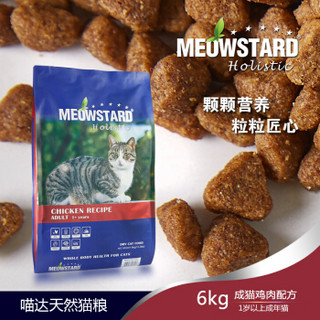 喵达猫粮6kg 成猫鸡肉配方比利时原装进口