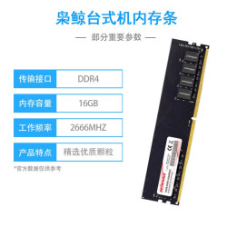 SEIWHALE 枭鲸 DDR4 2400/2666 16G 台式机电脑内存条