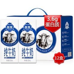 三元 极致高品质全脂纯牛奶250ml*12 礼盒装 *4件