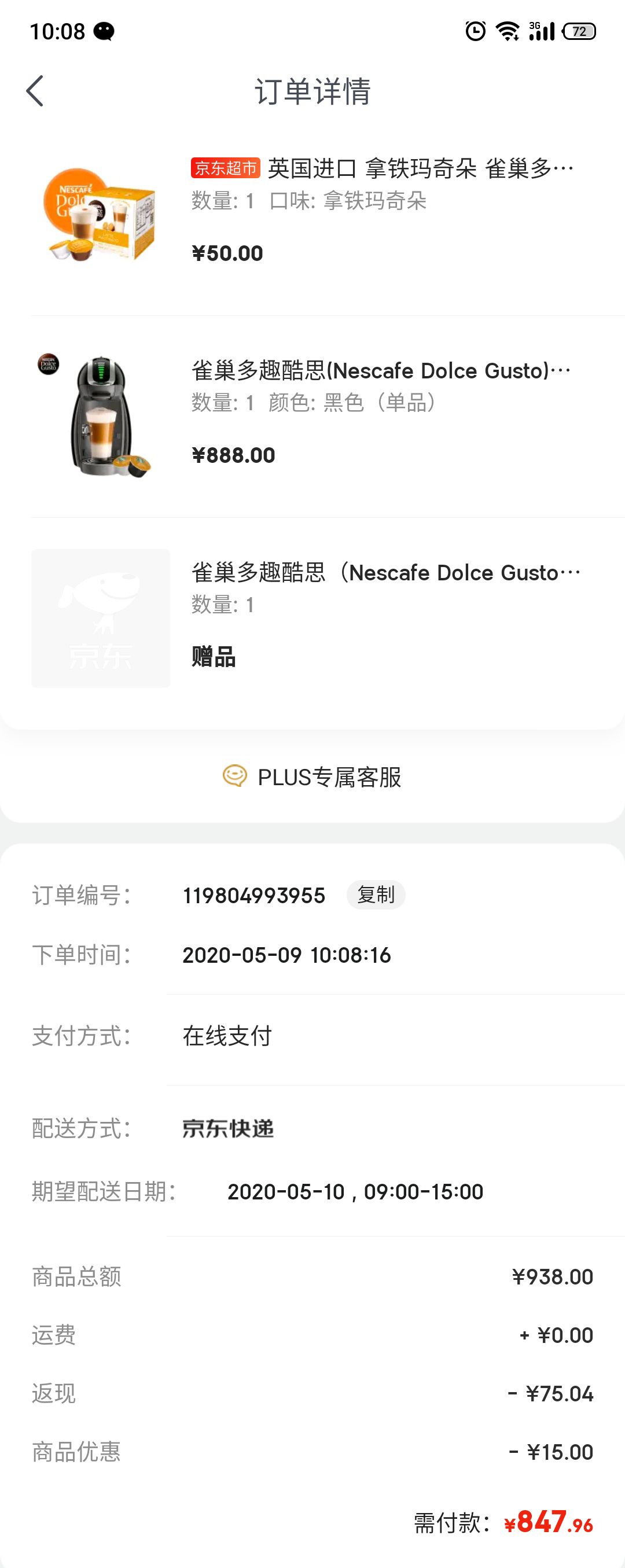 订单截图