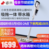 小米(MI)米家生态链睿米吸尘器家用手持式无线大功率除螨仪大吸力干吸湿拖两用吸尘机NEX吸拖一体机 高端新品NEX