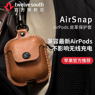 Twelve South AirSnap苹果无线蓝牙耳机新AirPods2牛皮防丢保护套