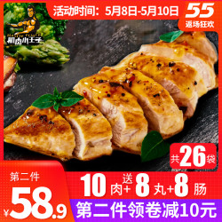 肌肉小王子速食鸡胸肉健身代餐即食低脂卡零食鸡脯肉食品