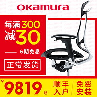冈村日本okamura contessa II全进口二代高端人体工学办公电脑椅