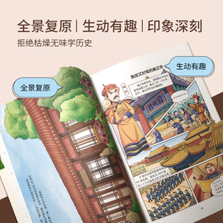 漫画中国历史故宫儿童漫画书小学生必读课外书籍 适合一年级二三年级课外阅读书籍 8-9-10-12岁少儿读物漫画手绘