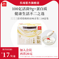 LEPUR  乐纯 酸奶 乳制品135g10盒