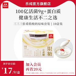 LEPUR  乐纯 酸奶 乳制品135g10盒