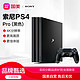 索尼(SONY)PS4 Pro PlayStation国行游戏机 1TB主机(黑色)
