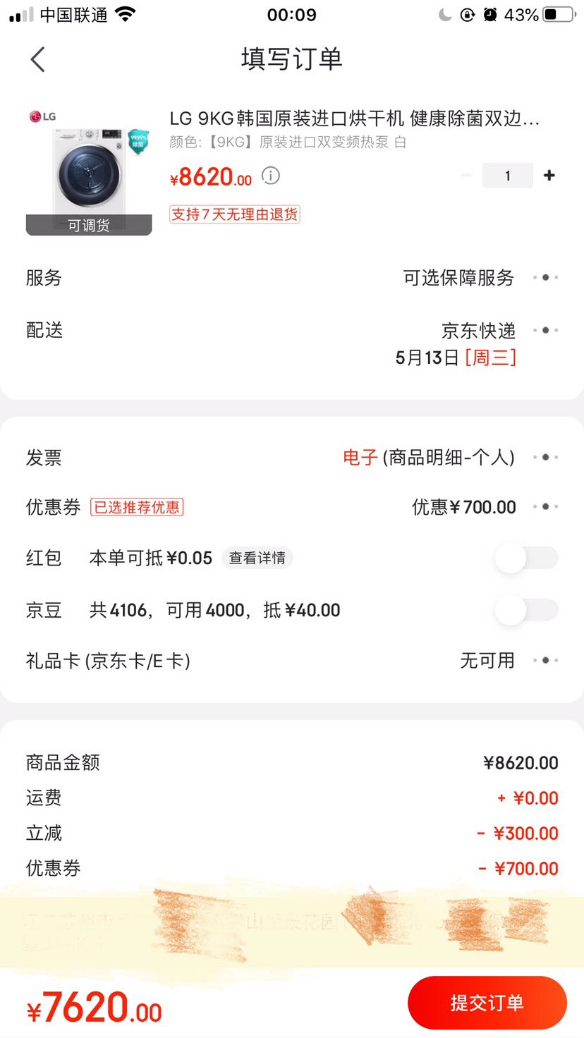 订单截图