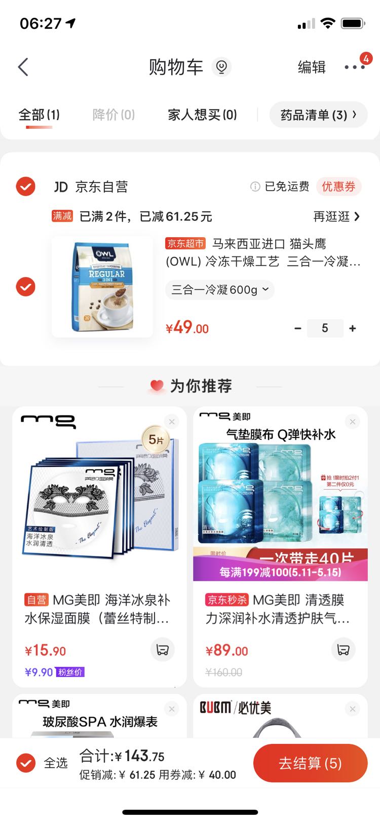 订单截图