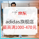  力度升级、促销活动：京东 adidas官方旗舰店 超级品类日　