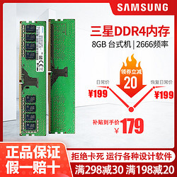 三星内存条DDR4 2400/2666 4G/8G台式机内存条8G内存条4G运行内存