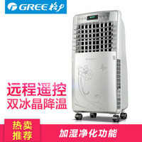 格力（GREE） 空调扇 移动单冷制冷风扇 家用遥控环保冷气扇  KS-0505D-WG 白色