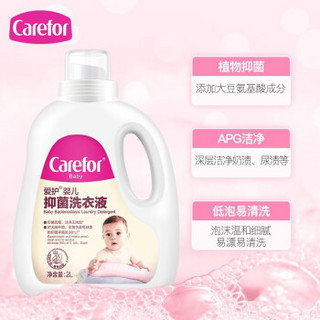 爱护（Carefor）婴儿抑菌消毒洗衣液新生婴幼儿童宝宝小孩专用去污洗衣液皂液无荧光剂 洗衣液2L
