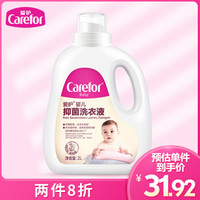 爱护（Carefor）婴儿抑菌消毒洗衣液新生婴幼儿童宝宝小孩专用去污洗衣液皂液无荧光剂 洗衣液2L