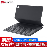 HUAWEI 华为 平板M6键盘皮套 智能磁吸键盘 10.8英寸 平板电脑专用皮套保护套