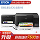 EPSON 爱普生 L3153 墨仓式无线喷墨一体机