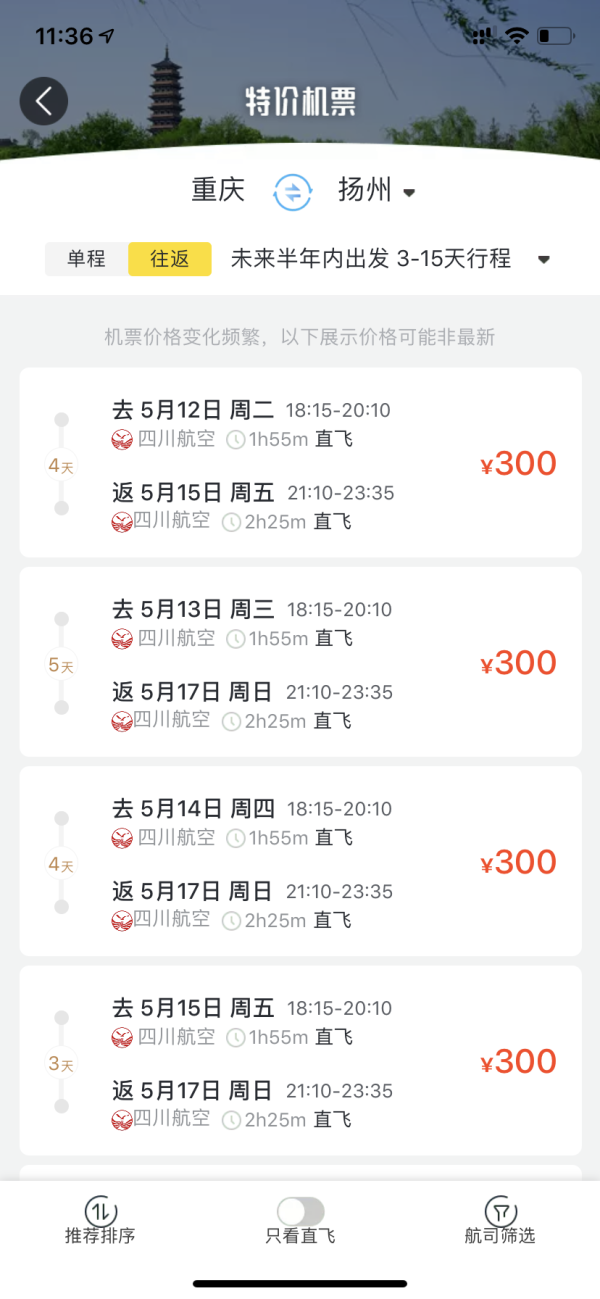 含端午假期！重庆-扬州双向机票