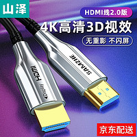 SAMZHE 山泽 HDMI光纤线2.0版 4K60Hz工程级数字高清线 锌合金2.0版 10米