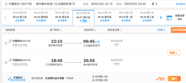 含端午假期！重庆-扬州双向机票