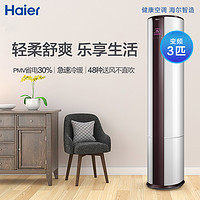 Haier 海尔 KFR-72LW/09EDS23A  立式空调 3匹