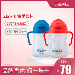 b.box 儿童重力球吸管杯 240ml