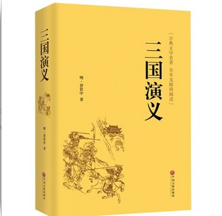 《中国古典四大名著》（4册）