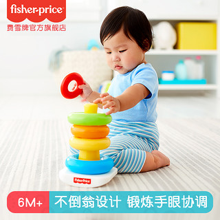 Fisher-Price 宝宝层层叠儿童摇铃圈不倒翁式彩虹圈叠叠乐益智玩具N8248