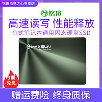 铭瑄256g固态硬盘台式机2.5寸SATA3笔记本120G 240G 480G SSD M.2