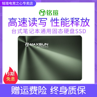 铭瑄256g固态硬盘台式机2.5寸SATA3笔记本120G 240G 480G SSD M.2