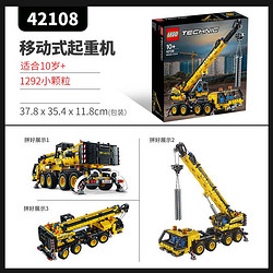 LEGO/乐高积木机械组42108移动式起重机男孩儿童玩具