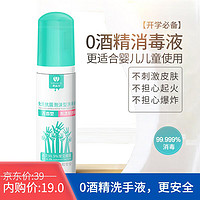 美益洁 宝宝免洗洗手液泡沫 开学必备无香型70ml