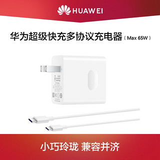 HUAWEI 华为 HW-200200CP1 超级快充 充电器