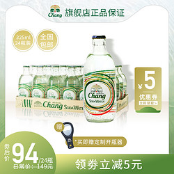 抢先加购CHANG大象牌泰国泰象苏打水气泡水弱碱性苏打水整箱24瓶