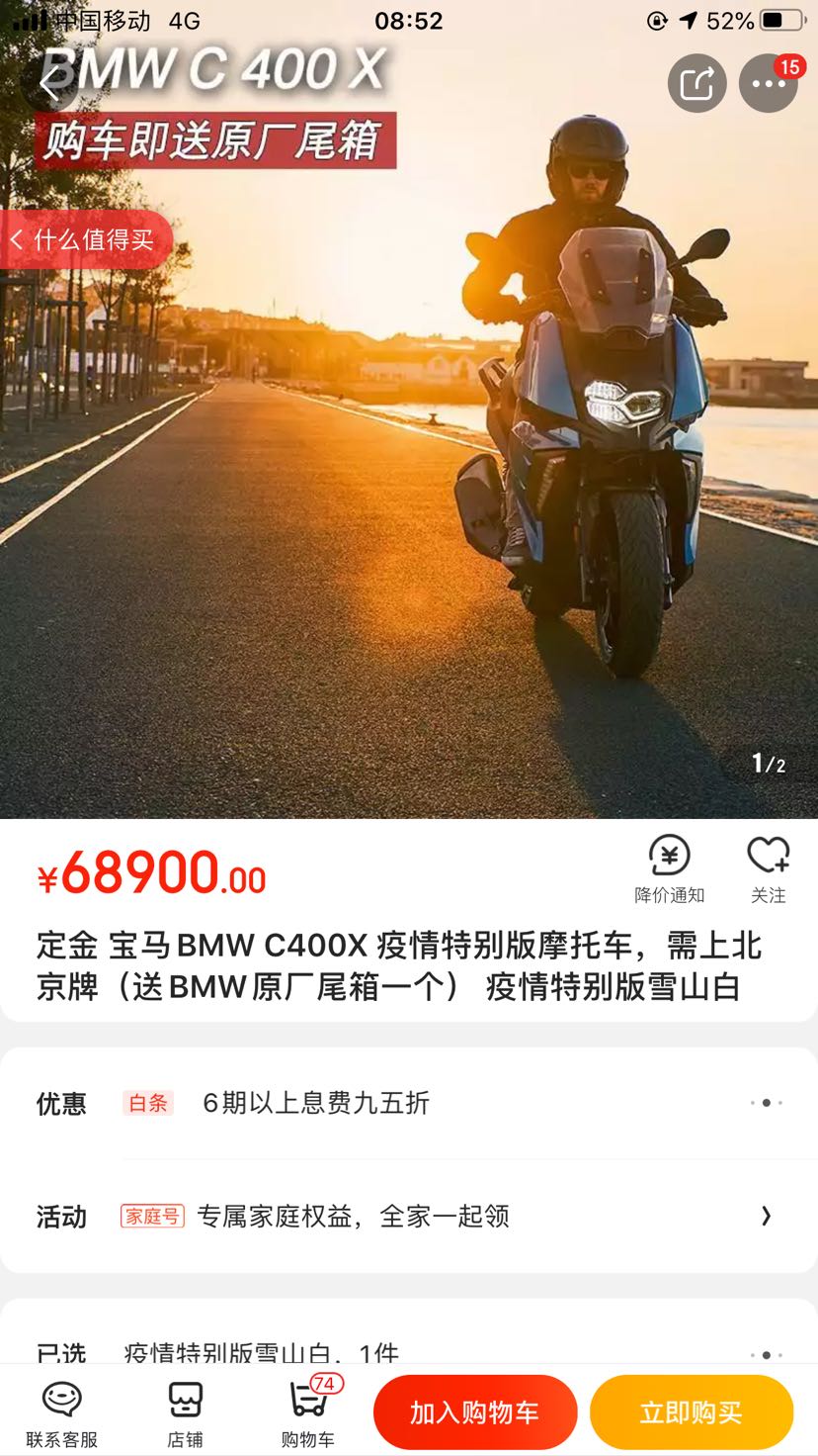 Bmw 宝马c400x 摩托车雪山白 什么值得买