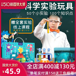 mideer弥鹿 儿童科学小实验套装手工diy益智stem科学玩具幼儿园