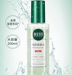 INOHERB 相宜本草  润泽爽肤水 200ml