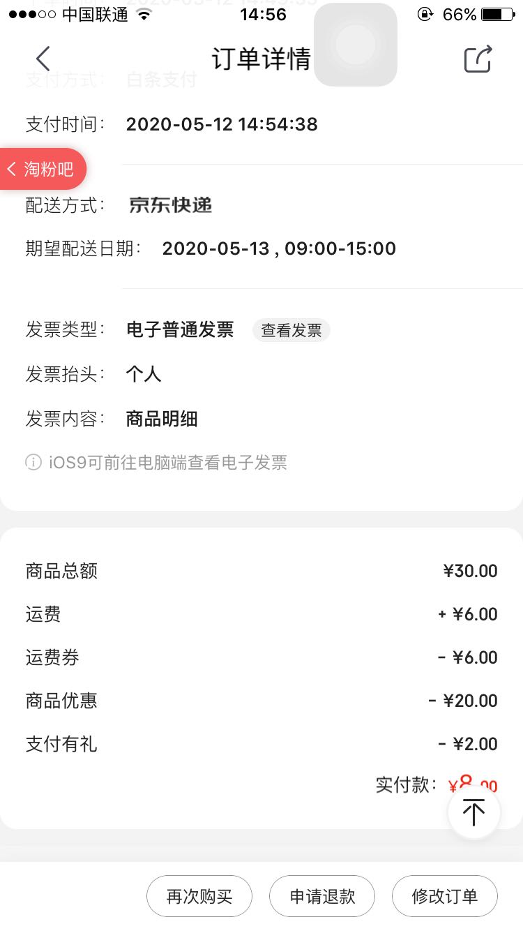订单截图
