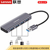 Lenovo 联想 U04usb扩展器3.0高速笔记本电脑转接头集线器HUB4口USB拓展坞