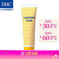 蝶翠诗（DHC）清新洗面乳 60g 温和洁面清爽保湿水润洗面奶【官方直售】