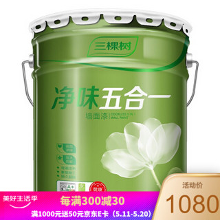 三棵树内墙漆乳胶漆健康+净味五合一墙面漆白色 15L（可调色）