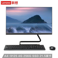联想（Lenovo）AIO 520C 21.5英寸 致美一体机电脑 台式电脑 A4-9125 4G 256G SSD 黑色