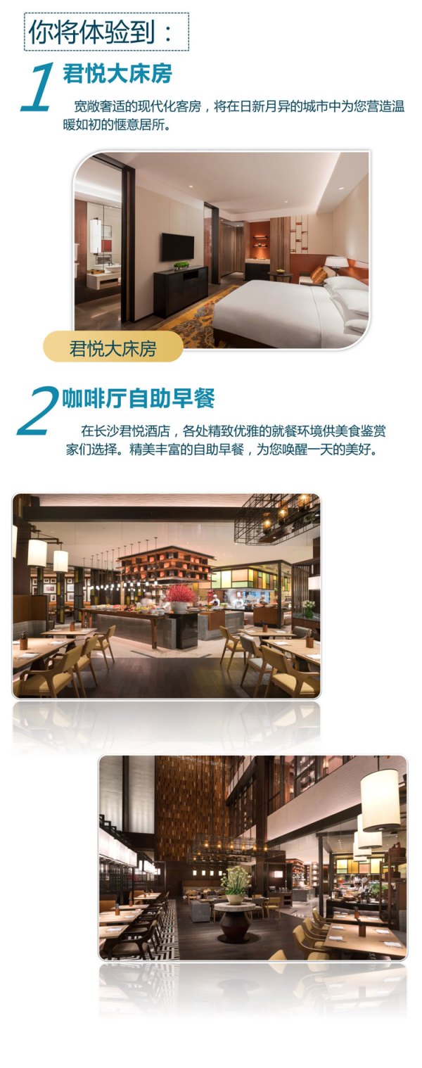 免费升级嘉宾轩客房!长沙君悦酒店 君悦大床房1晚(含2份早餐+BBQ双人自助晚餐任点任食+双人欢乐时光等)
